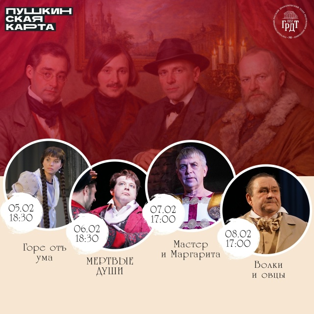 Неделя русской классики по «Пушкинской карте» пройдёт в Русском драматическом театре Мордовии